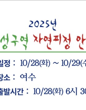 여성구역 자연피정- 여수