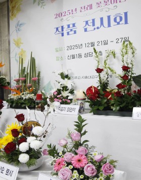 꽃작품 전시회